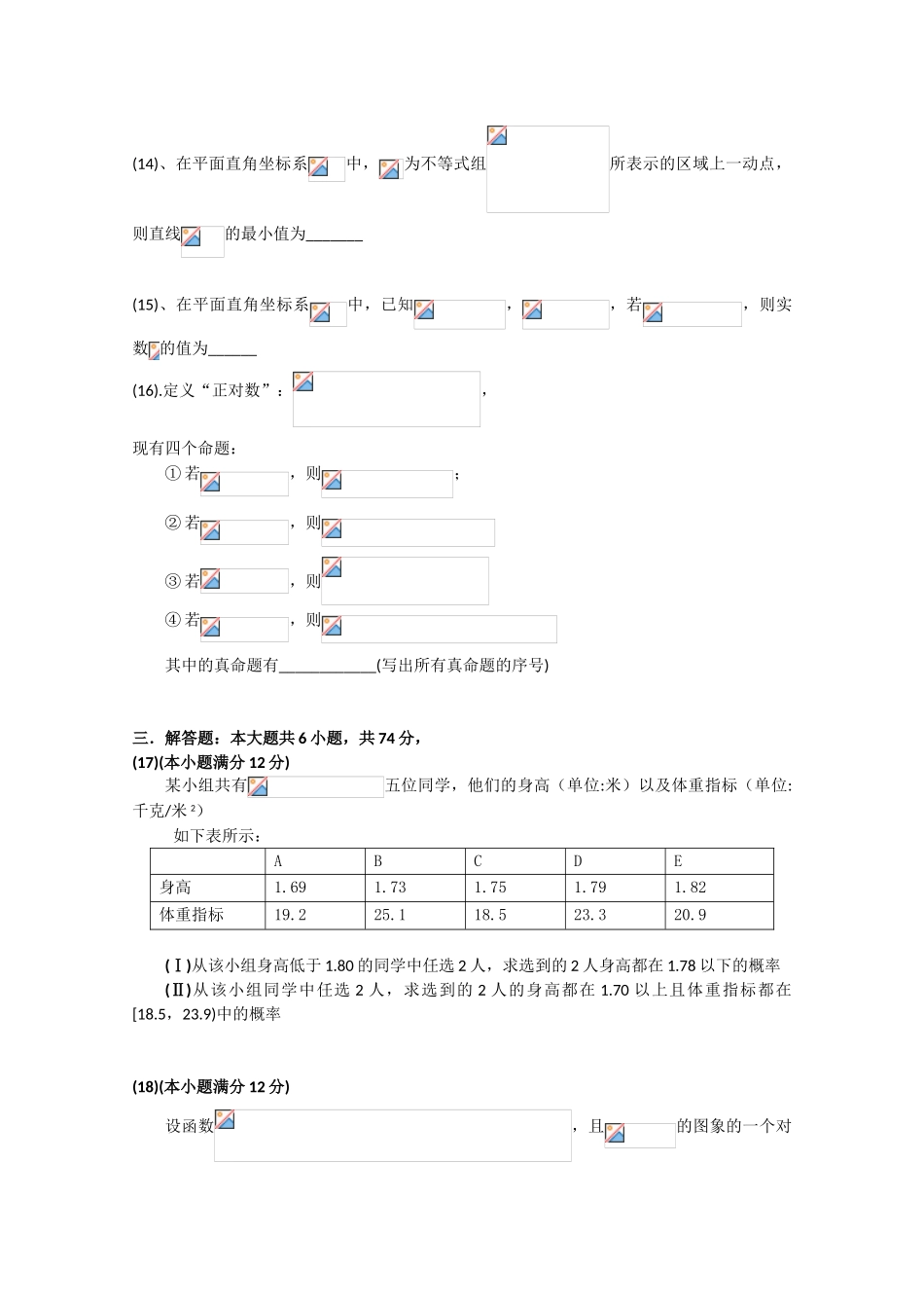 2013年山东高考文科数学试卷含答案_第3页