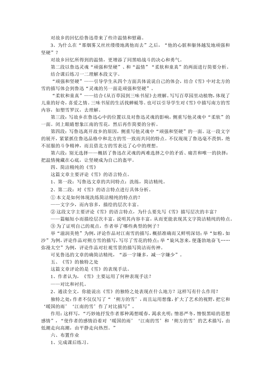 《〈雪〉四人谈》教学设计4_第2页