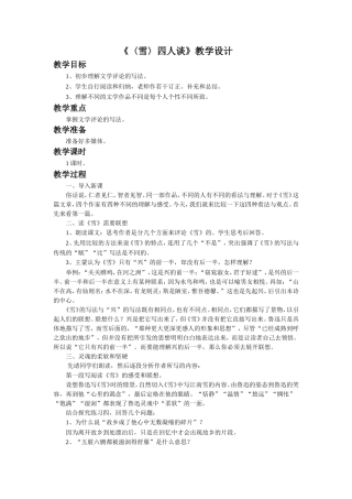 《〈雪〉四人谈》教学设计4