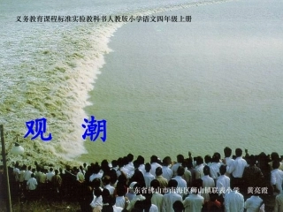 《观潮》课件-(2)