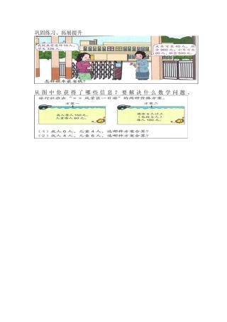 小学数学2011版本小学四年级租船问题课后作业