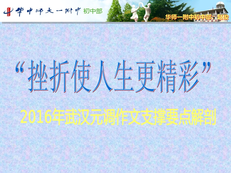 生命的礼赞-作文课件_第1页