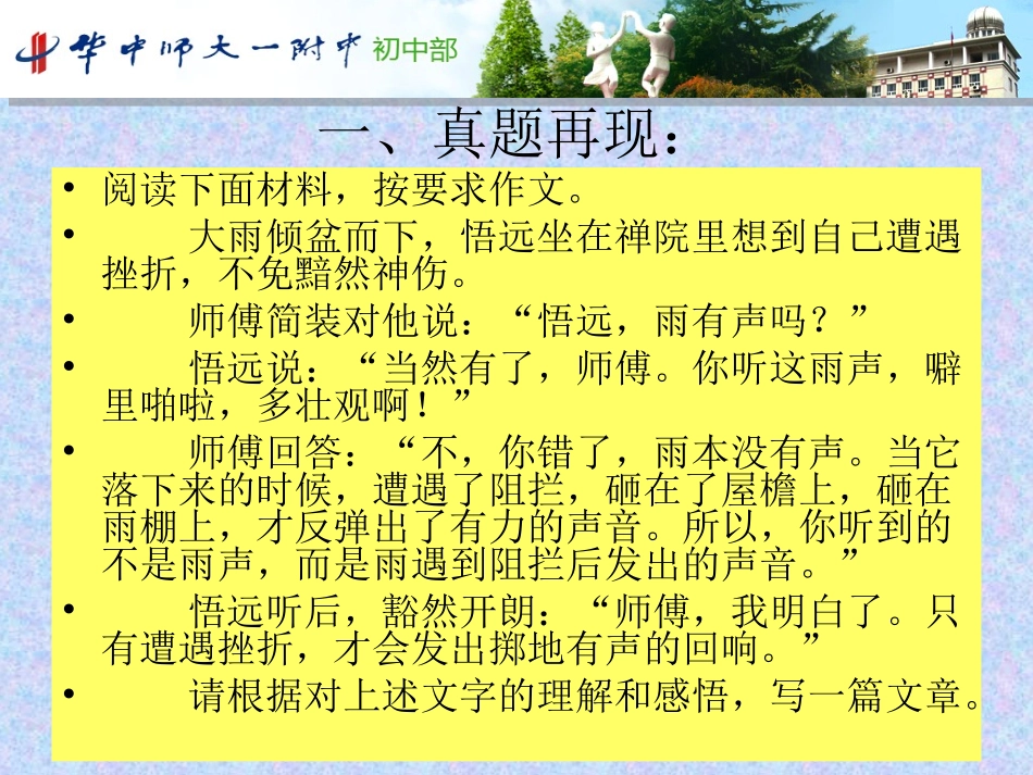 生命的礼赞-作文课件_第2页