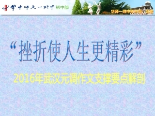 生命的礼赞-作文课件