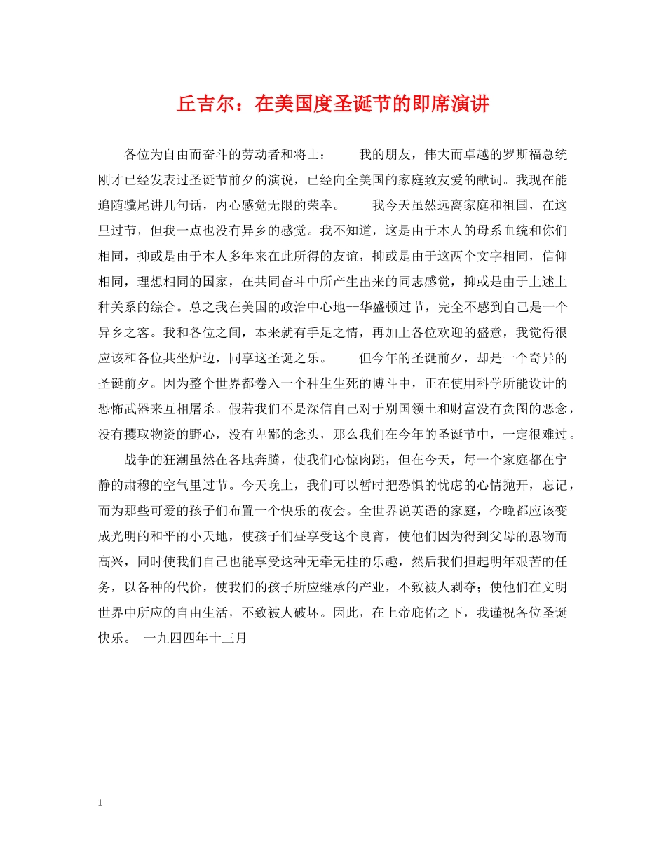 丘吉尔：在美国度圣诞节的即席演讲_第1页