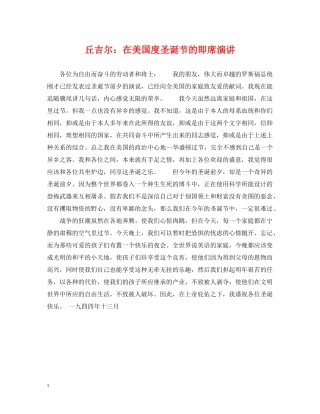 丘吉尔：在美国度圣诞节的即席演讲