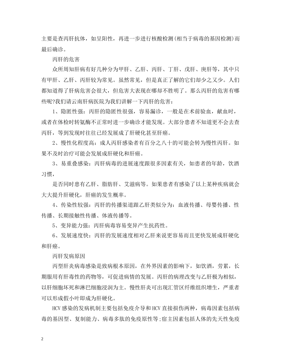 丙肝的预防措施_第2页