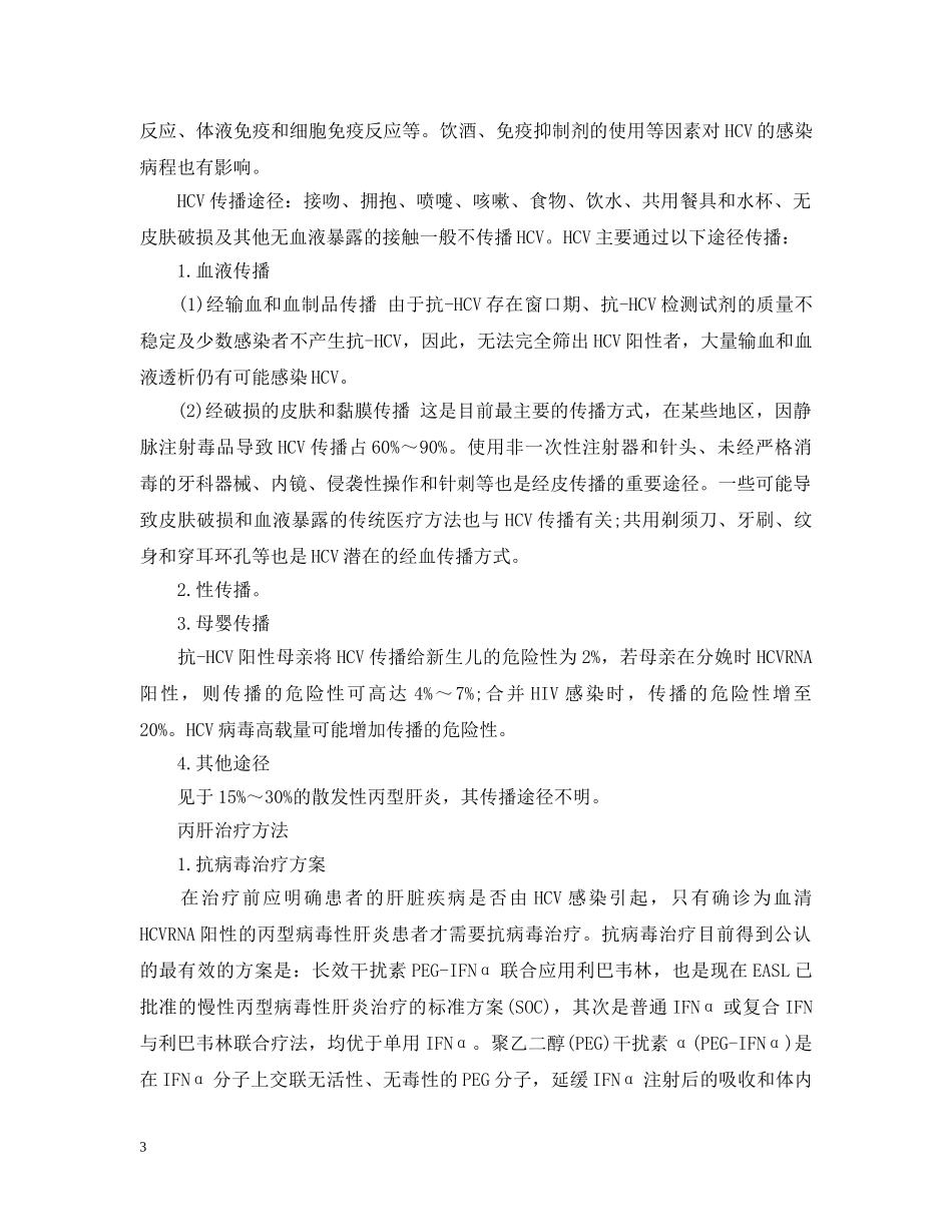 丙肝的预防措施_第3页
