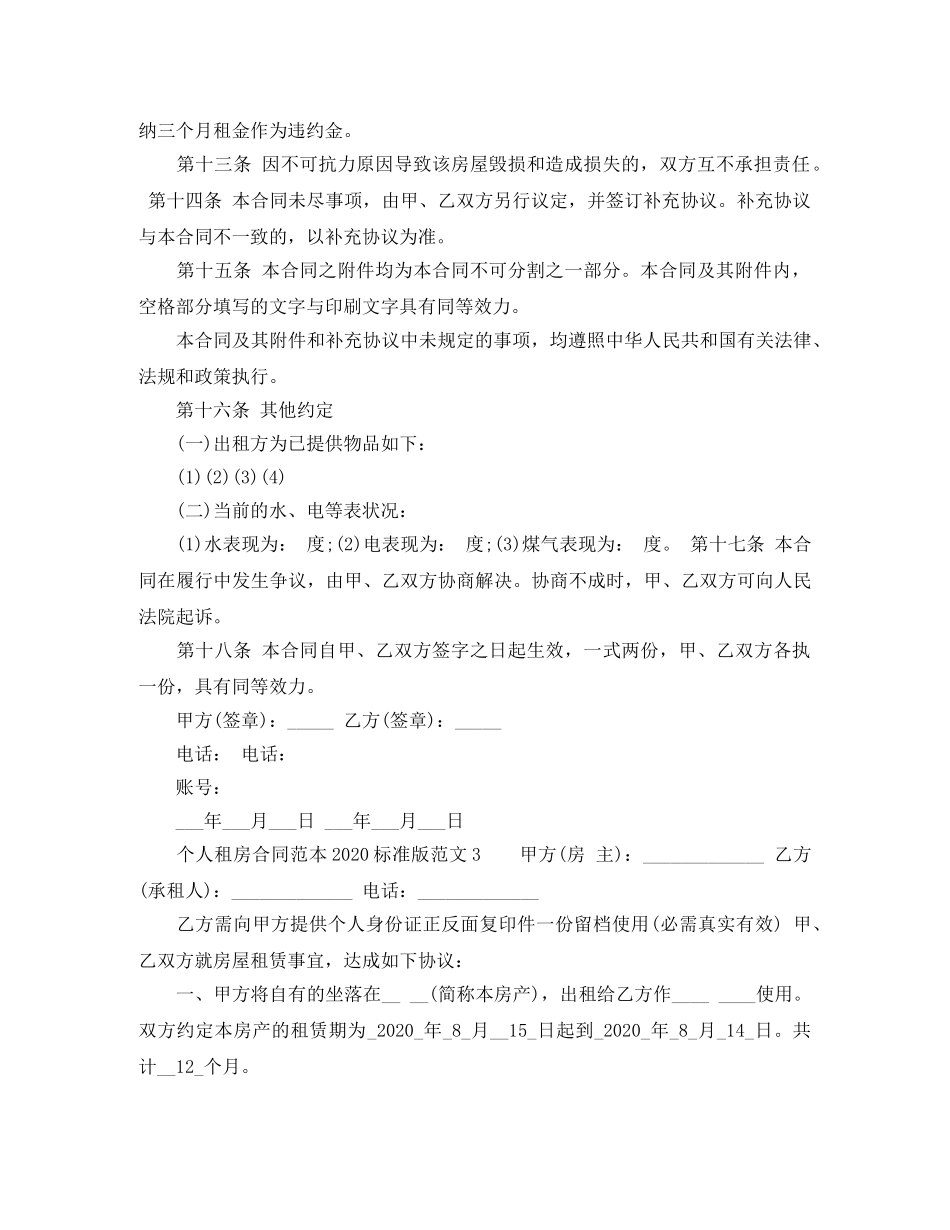 个人2024租房合同标准版_第2页