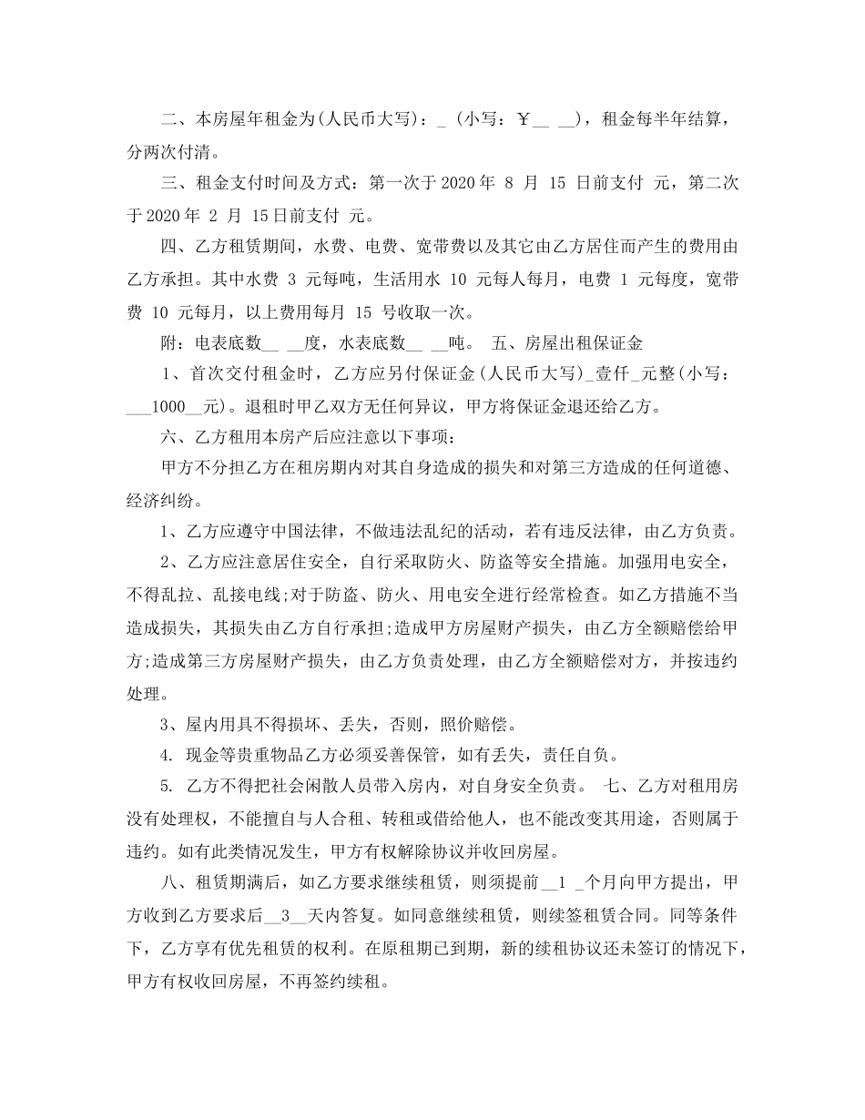 个人2024租房合同标准版_第3页