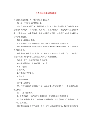 个人2024租房合同标准版