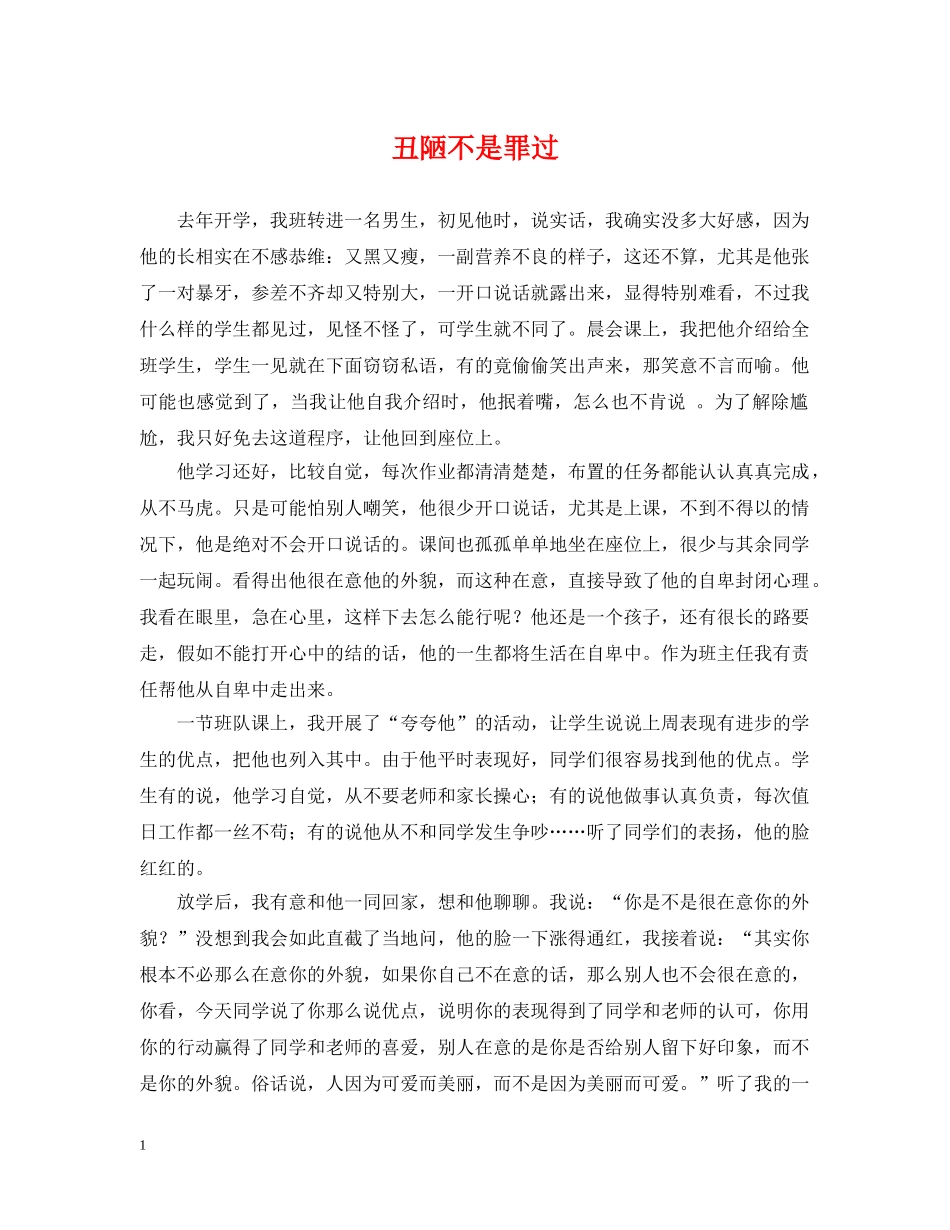 丑陋不是罪过_第1页