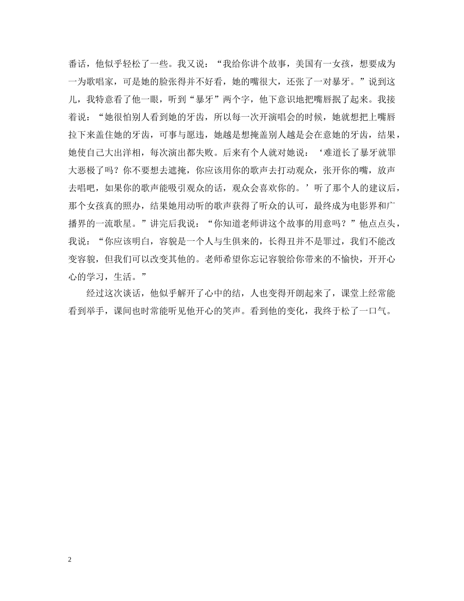 丑陋不是罪过_第2页