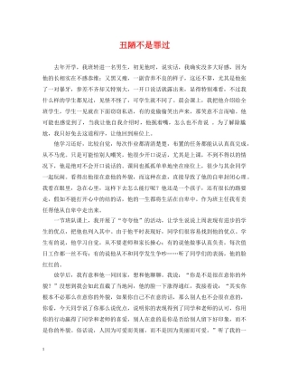 丑陋不是罪过