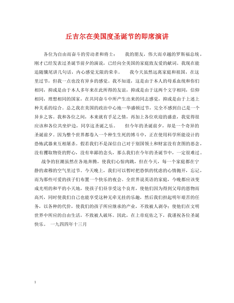 丘吉尔在美国度圣诞节的即席演讲_第1页