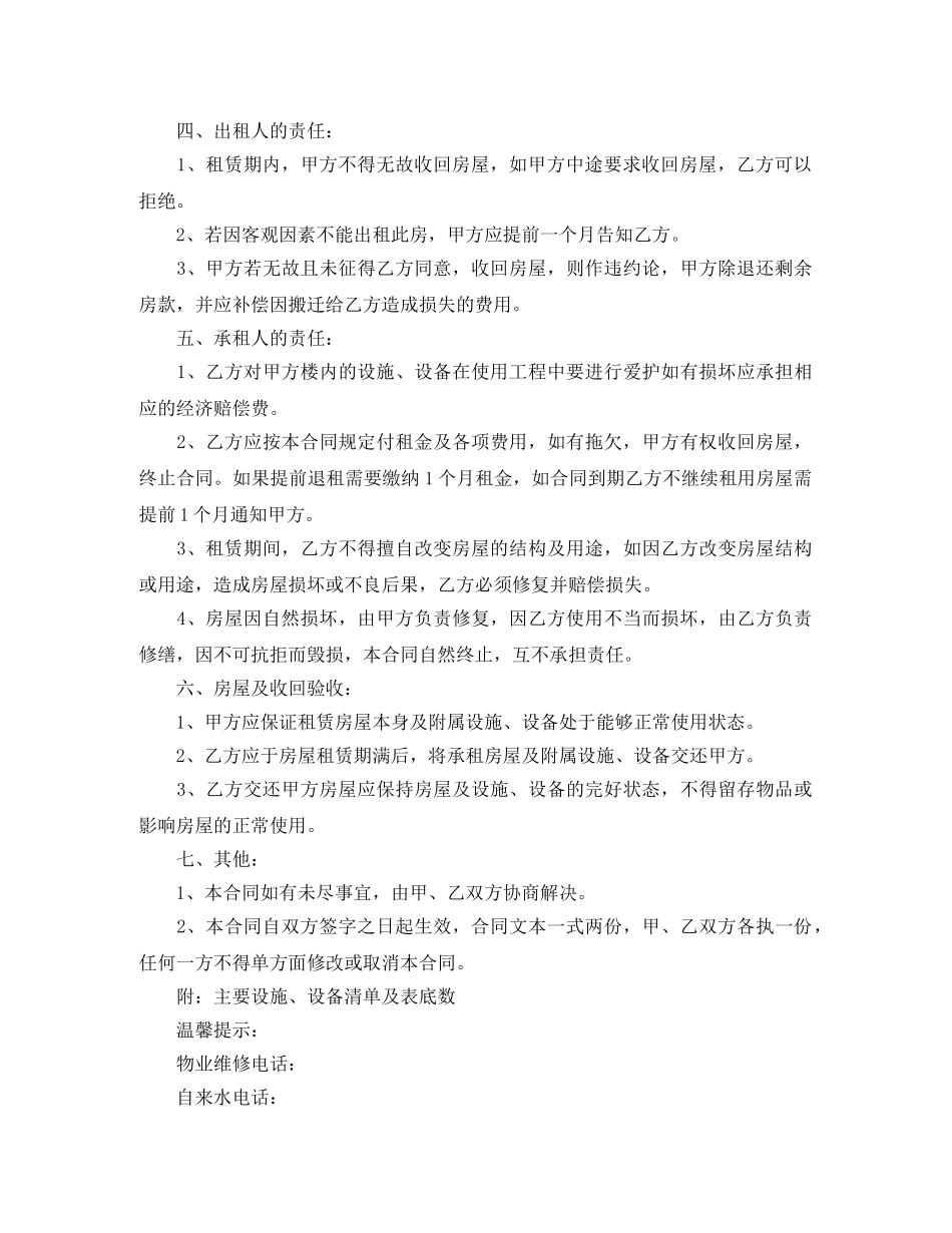 个人2024租房合同范本下载_第2页