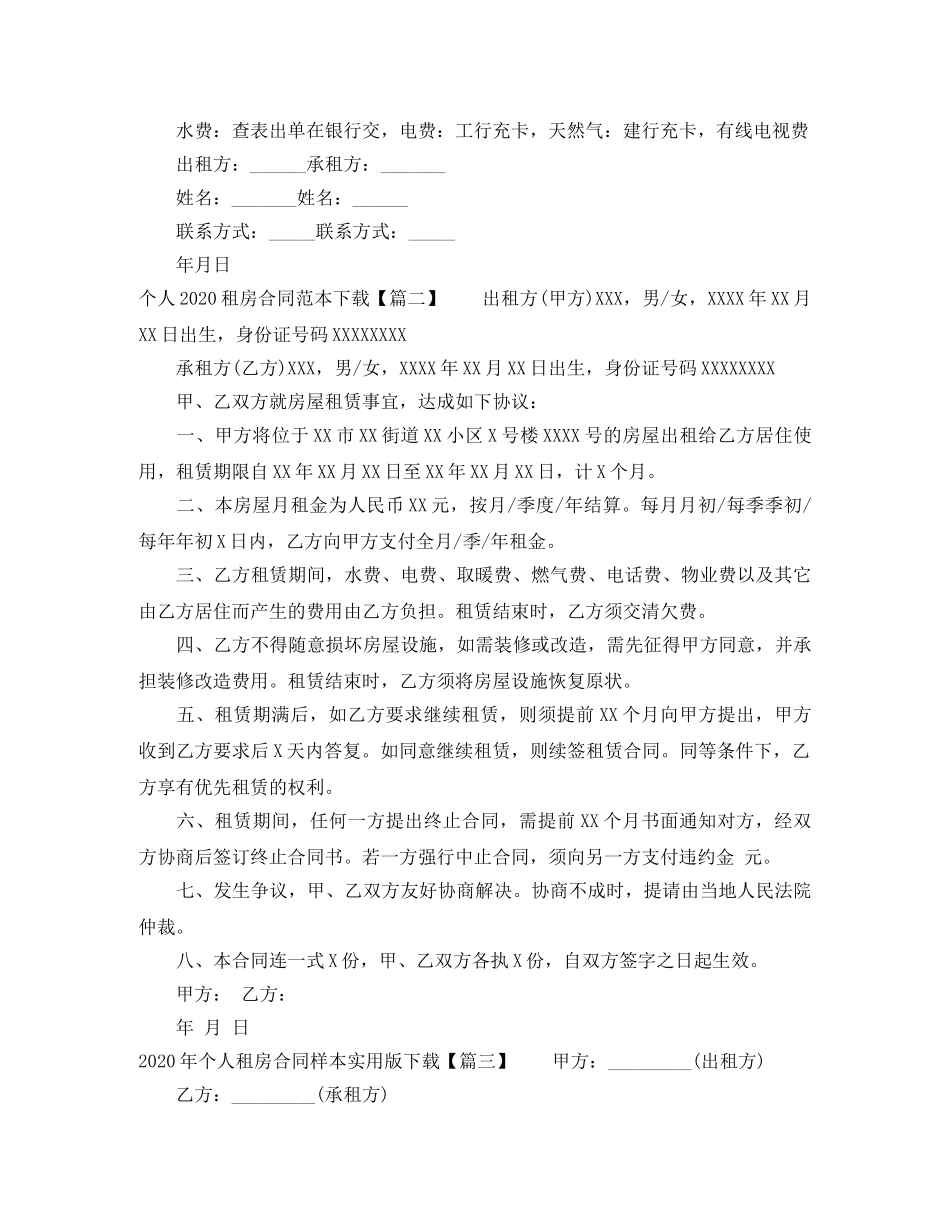 个人2024租房合同范本下载_第3页