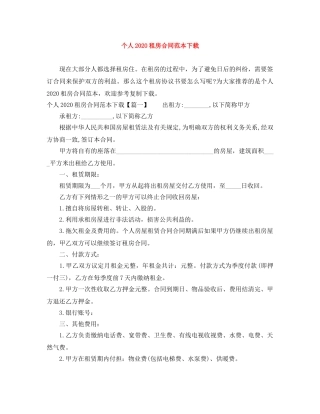 个人2024租房合同范本下载