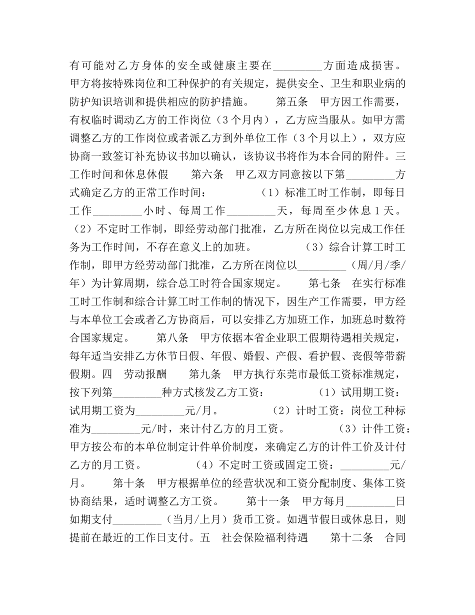 东莞市职工劳动合同范本2024版_第2页