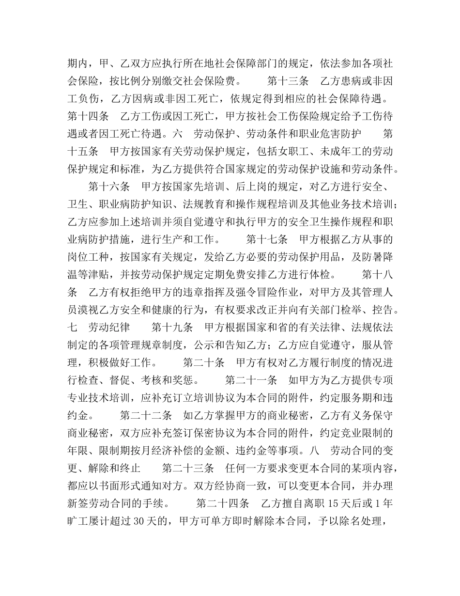 东莞市职工劳动合同范本2024版_第3页