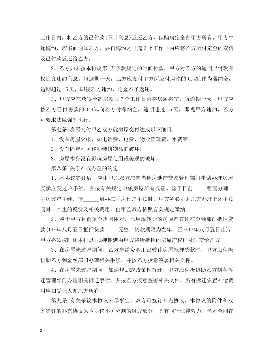 丙方房屋转让合同格式范本3篇_第2页