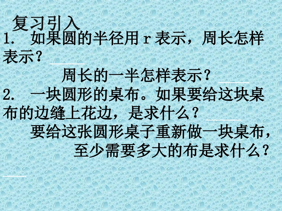 圆的面积-课件_第2页