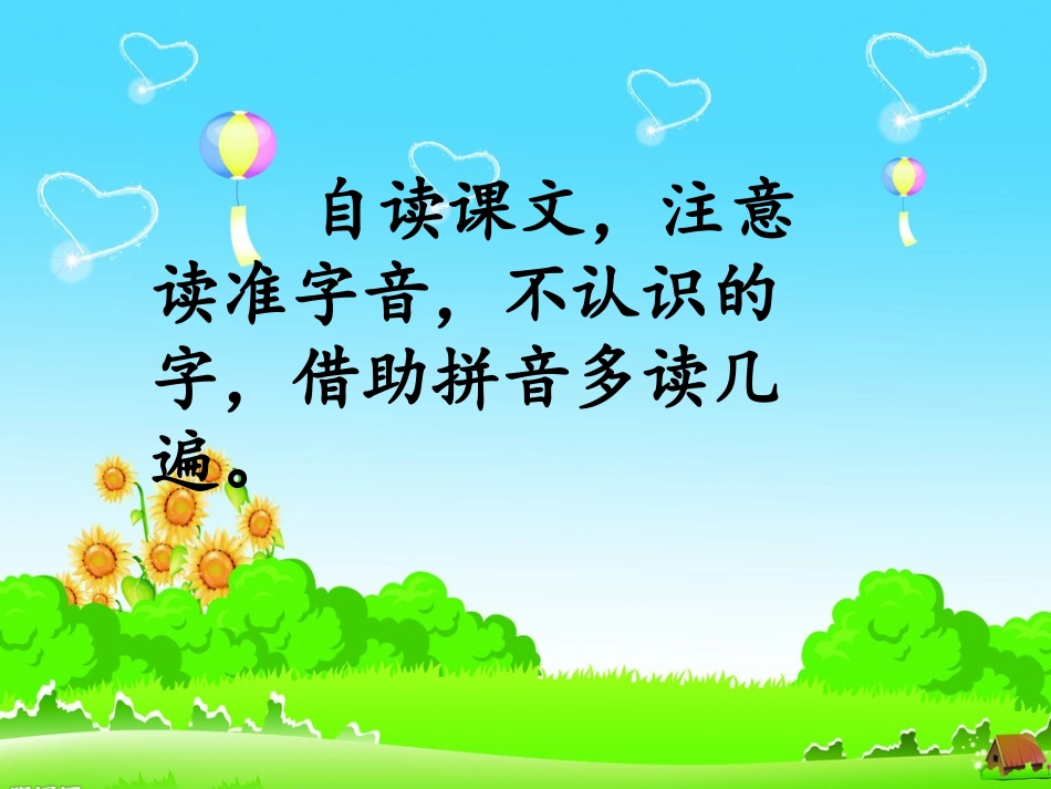 (部编)人教语文2011课标版一年级下册树和喜鹊——石河子第九中学-张鹏_第3页