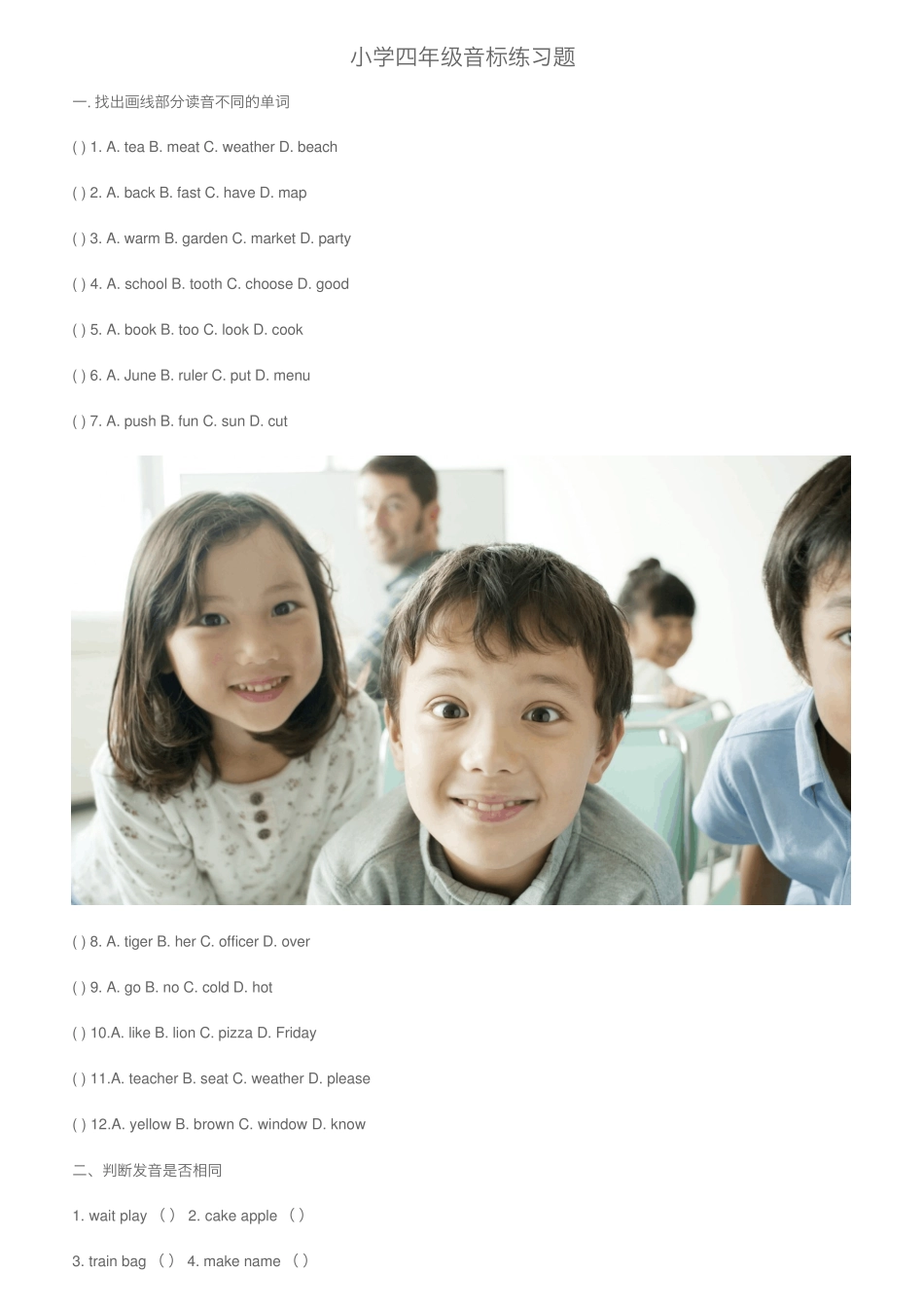 小学四年级音标练习题 _第1页