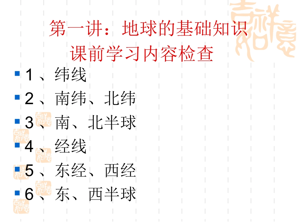 高三地理第一轮复习：地球和地图_第2页