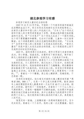 湖北参观学习有感
