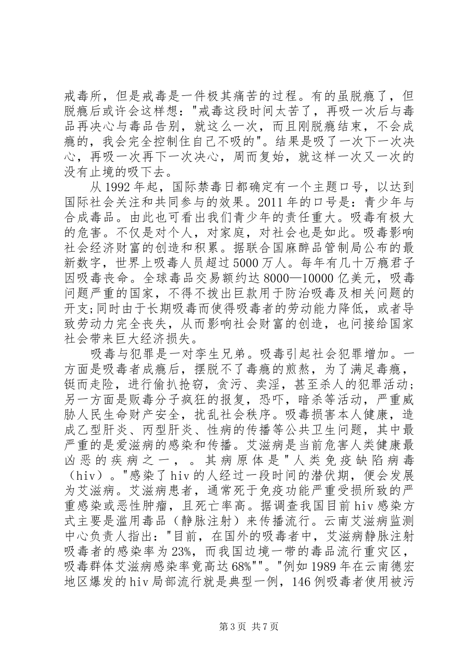 禁毒防艾培训学习心得3篇 (3)_第3页