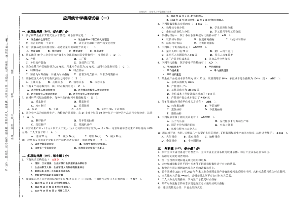 应用统计学期末复习试卷8套含答案大学期末复习资料 _第1页