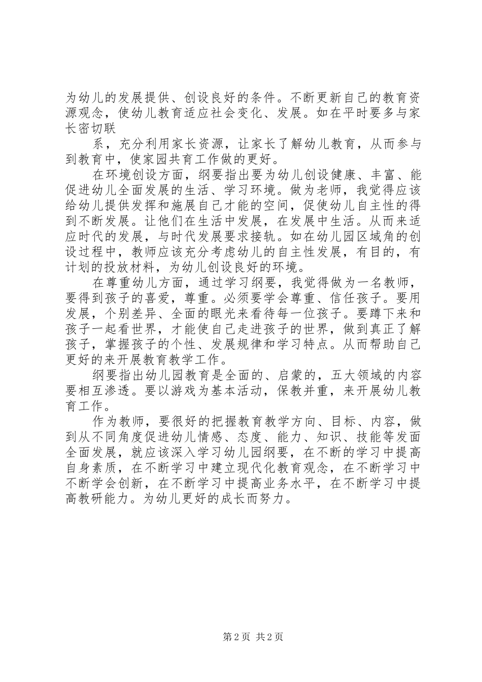 《纲要》学习心得_第2页