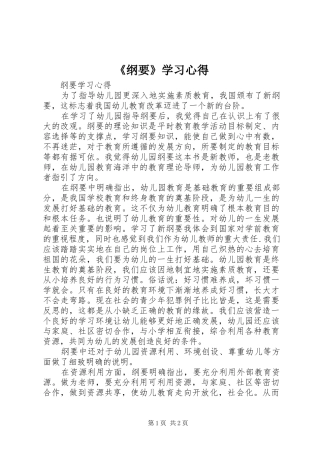 《纲要》学习心得