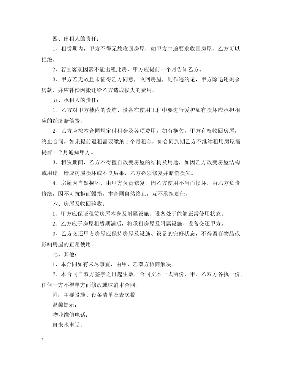 个人20XX年租房合同范本下载_第2页