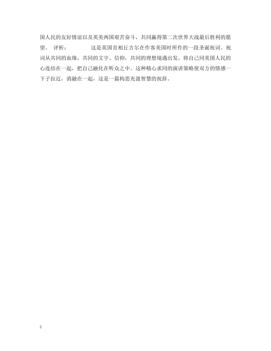 丘吉尔对将士的祝辞_第2页