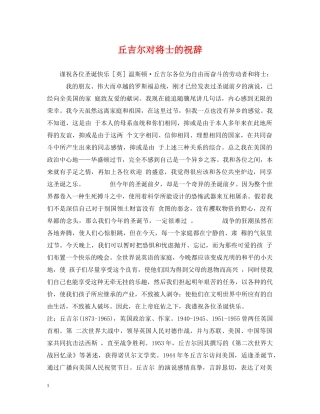 丘吉尔对将士的祝辞