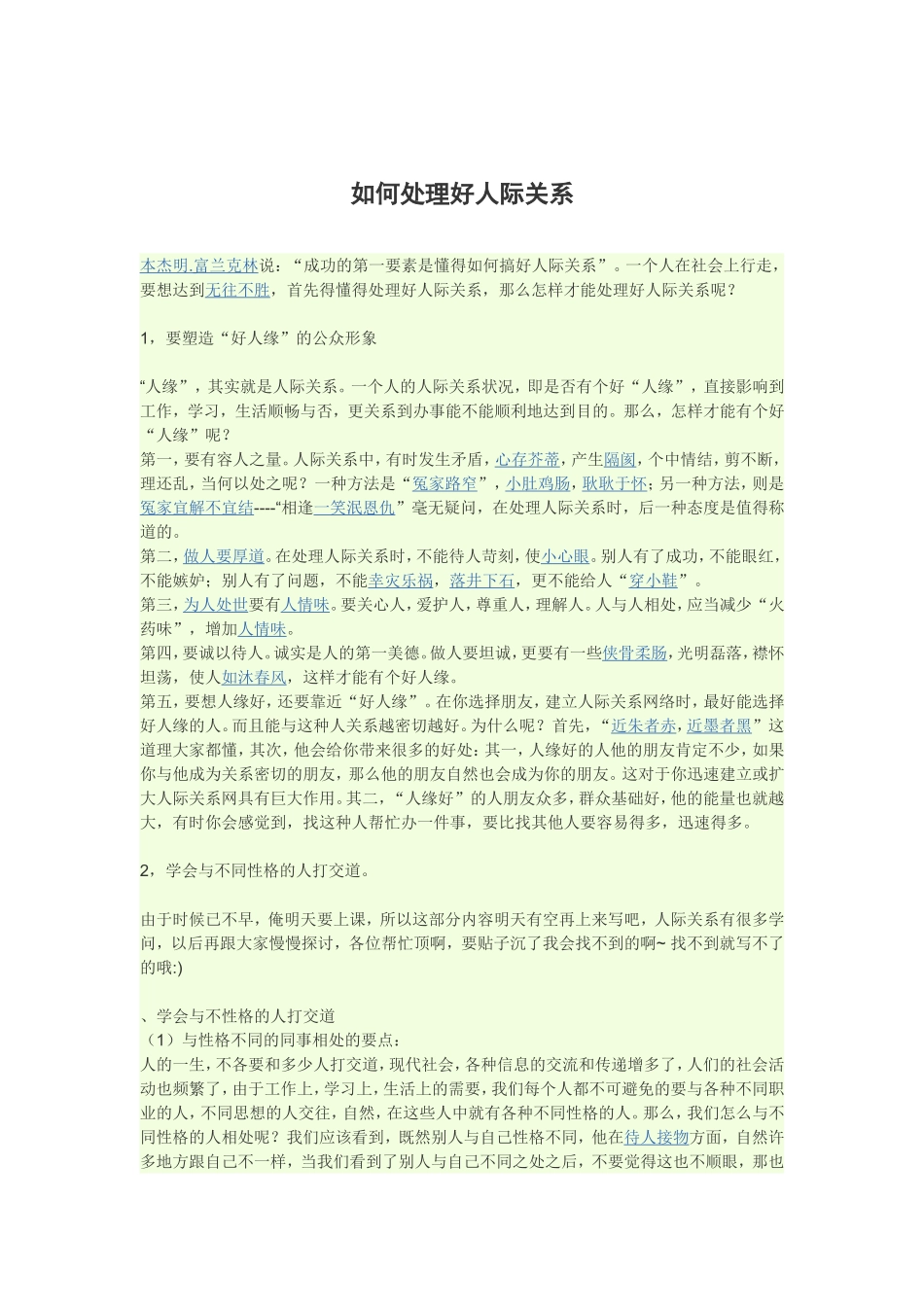 如何处理好人际关系_第1页