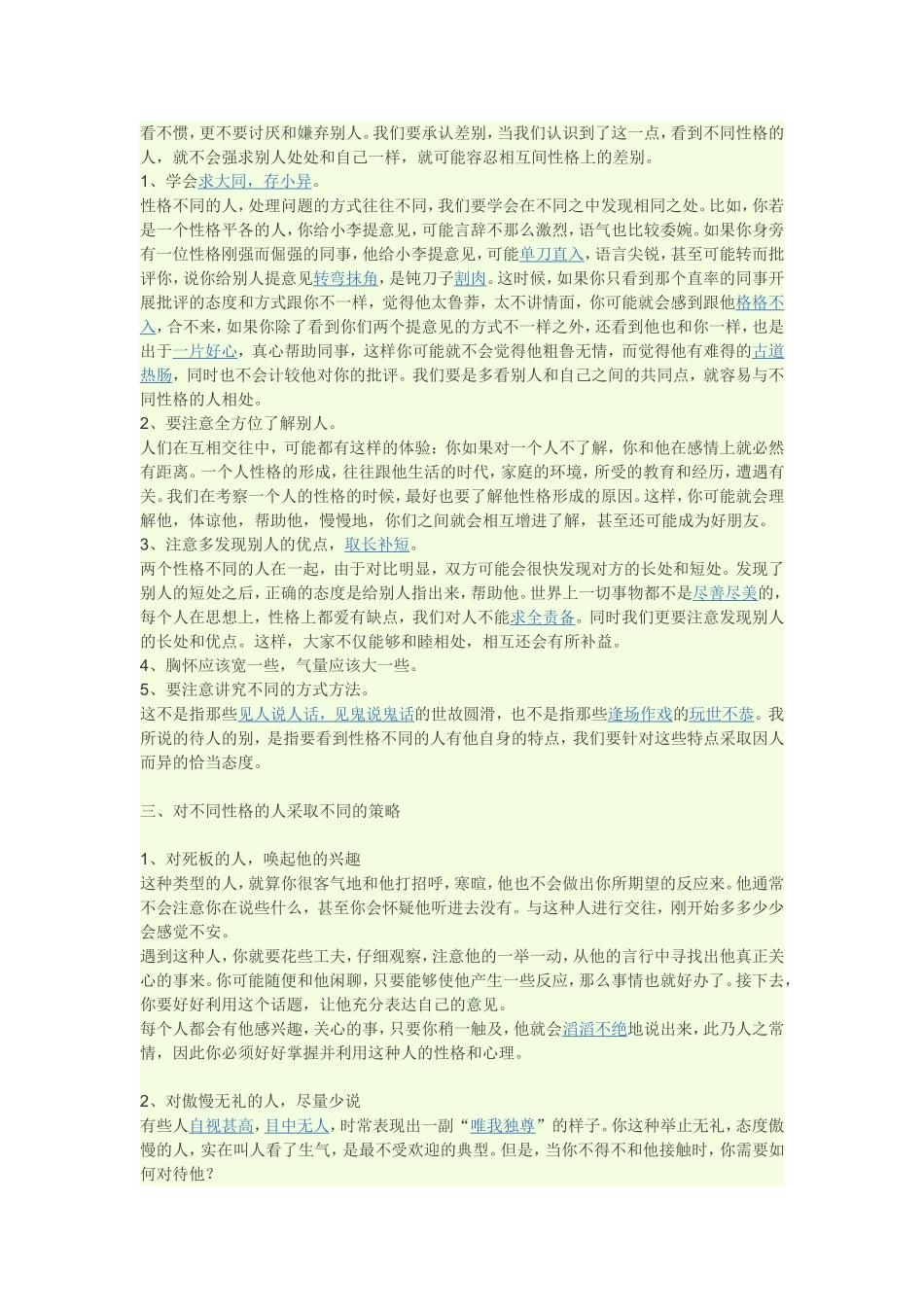 如何处理好人际关系_第2页