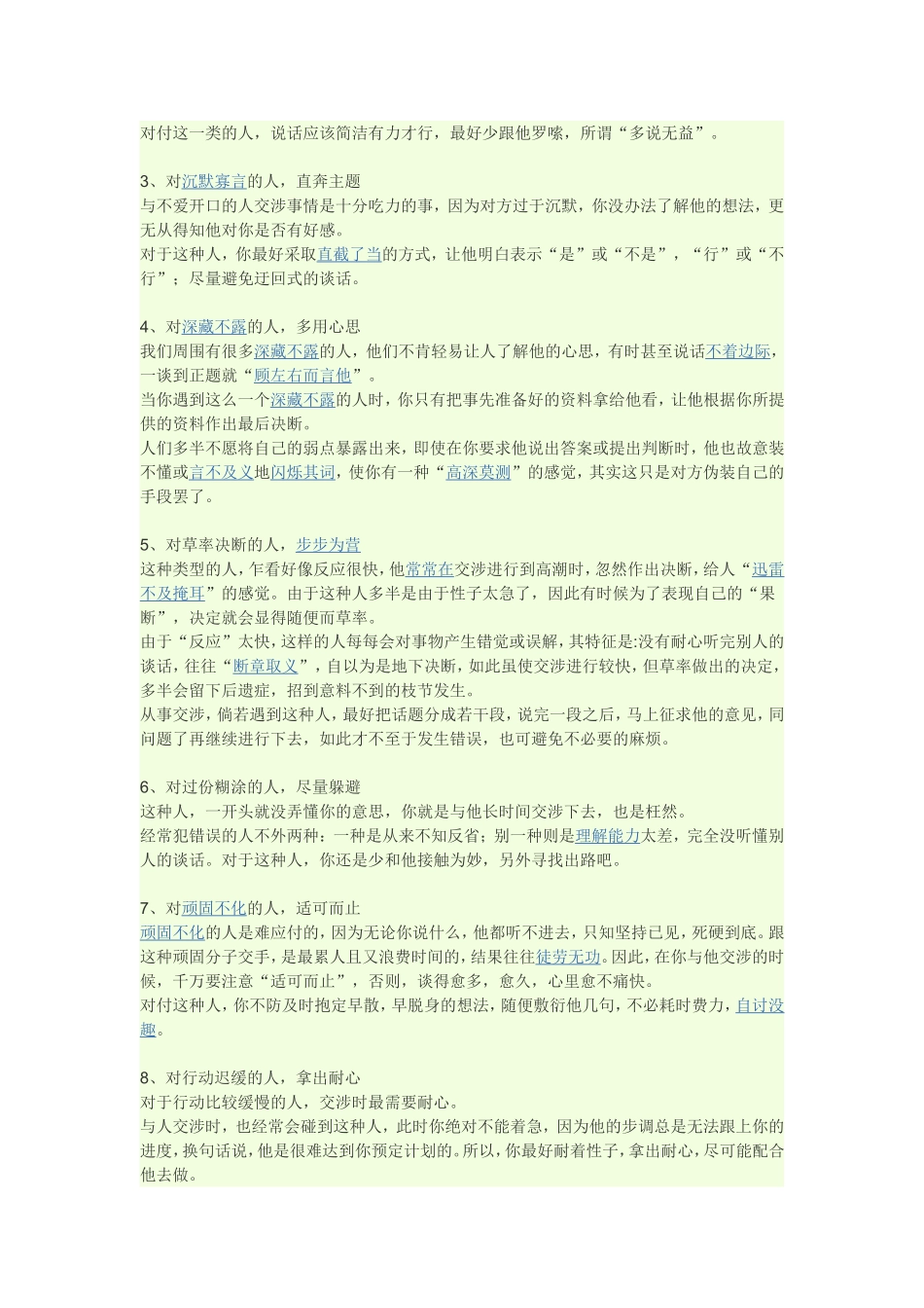 如何处理好人际关系_第3页