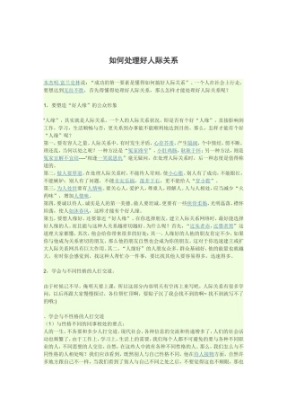 如何处理好人际关系