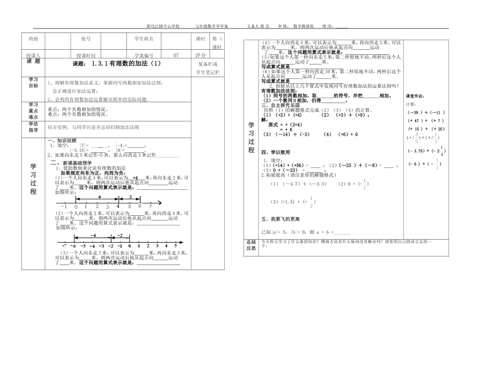 同号两数相加_第1页