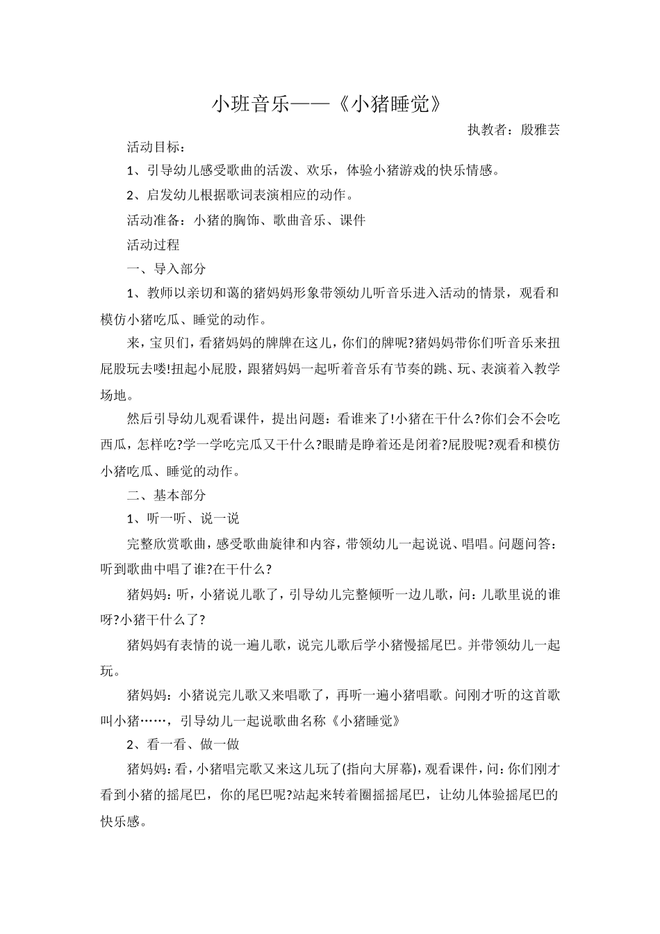 小班音乐：小猪睡觉_第1页