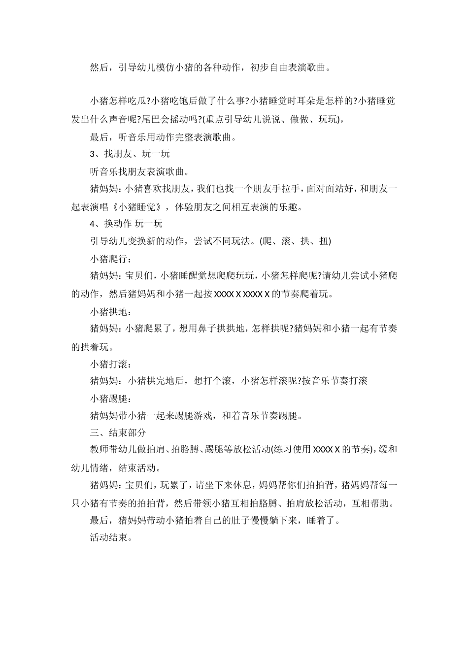 小班音乐：小猪睡觉_第2页