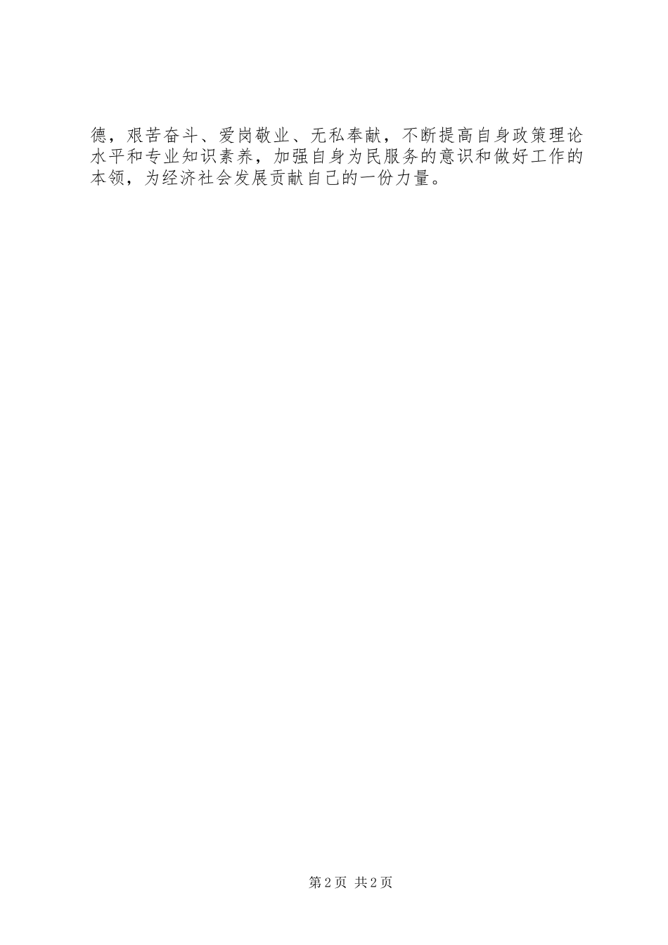 学习龚全珍心得体会文章(曾伟生)_1_第2页