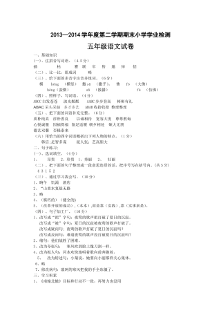 黎明五年级下学期语文检测答案