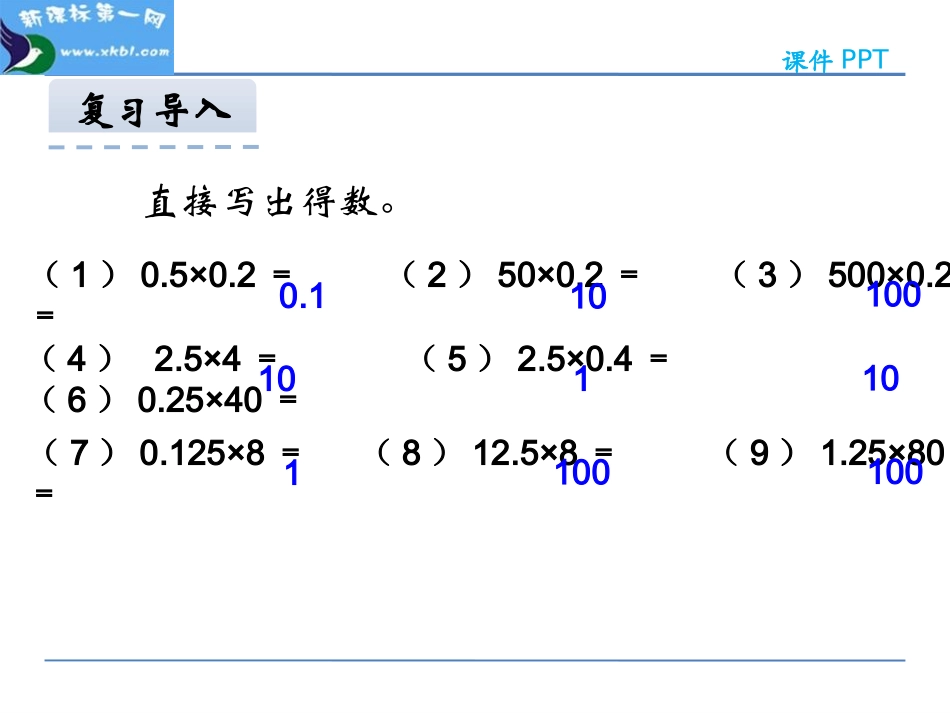 人教2011版小学数学四年级整数运算定律推广到小数-(10)_第2页