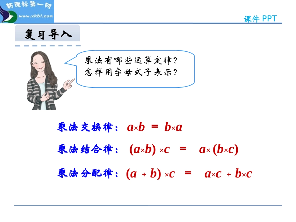 人教2011版小学数学四年级整数运算定律推广到小数-(10)_第3页