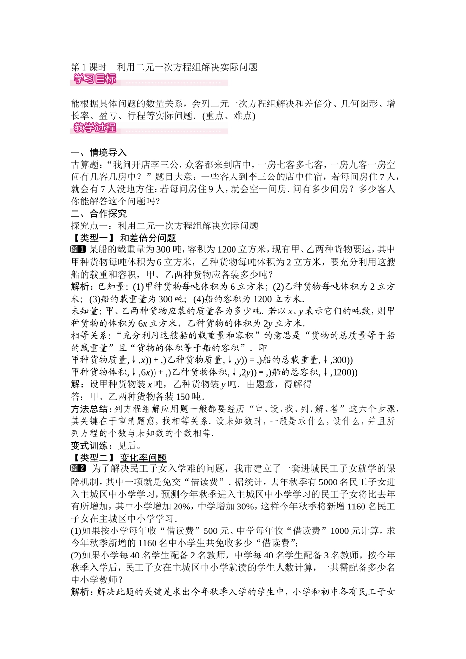 第1课时-利用二元一次方程组解决实际问题_第1页