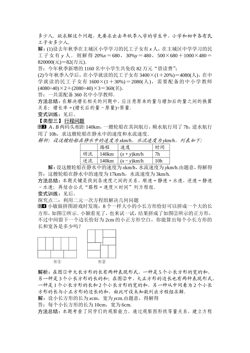 第1课时-利用二元一次方程组解决实际问题_第2页